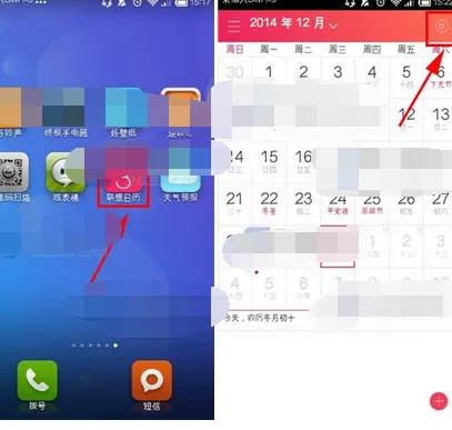 在联想日历中进行订阅的图文教程