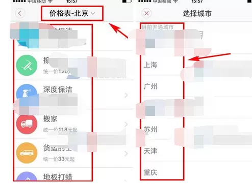 在58到家中查看服务价格表的图文教程