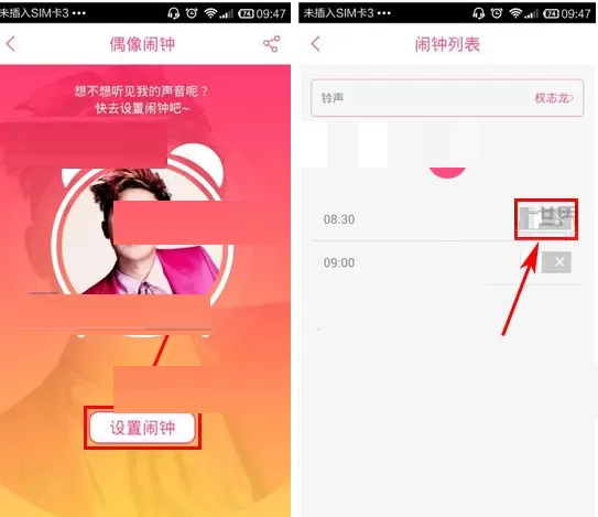 在Fans部落中设置偶像闹钟的具体操作