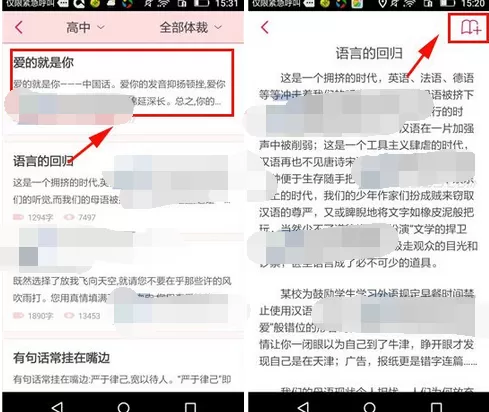 在学霸君中收集文章素材的图文教程