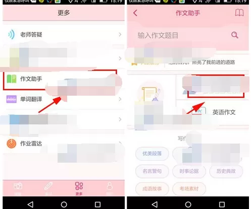 在学霸君中收集文章素材的图文教程