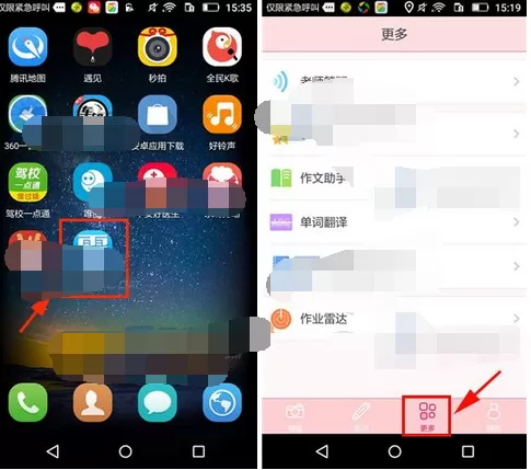 在学霸君中收集文章素材的图文教程