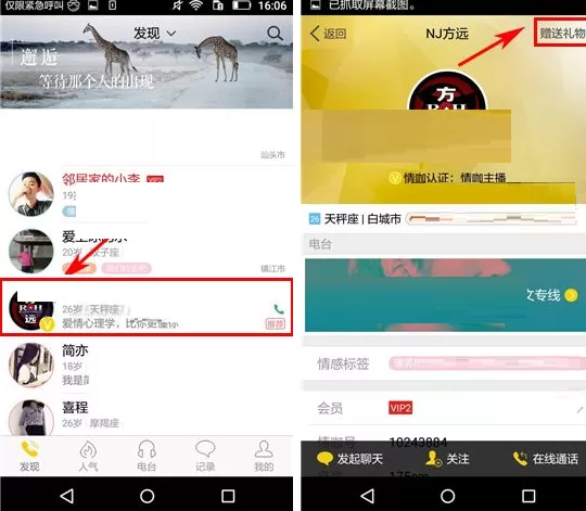 在情咖APP中给好友送礼物的具体操作