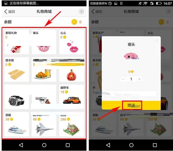 在情咖APP中给好友送礼物的具体操作