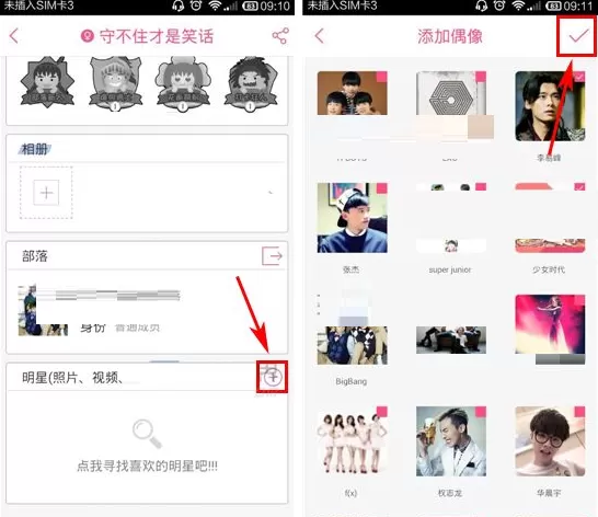 在Fans部落中关注偶像的具体操作