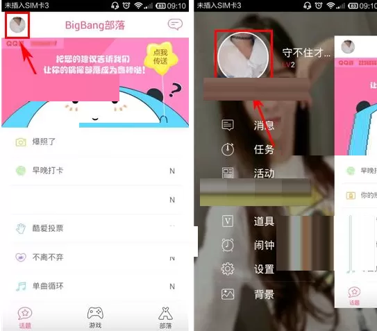 在Fans部落中关注偶像的具体操作