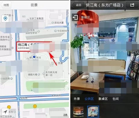在腾讯地图中查看室内实景图的图文教程