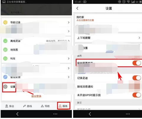 在搜狗地图中保持屏幕常亮的图文教程