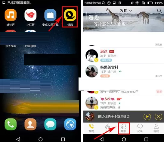 在情咖APP中下载歌曲的具体操作