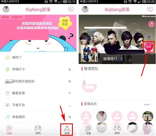 在Fans部落中送花给偶像的具体操作