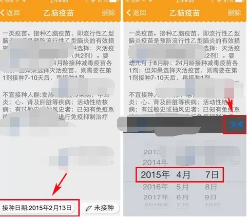 在亲宝宝app中记录疫苗接种日期的图文教程