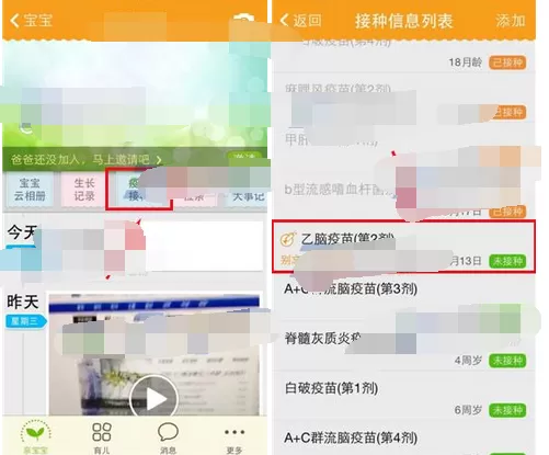 在亲宝宝app中记录疫苗接种日期的图文教程