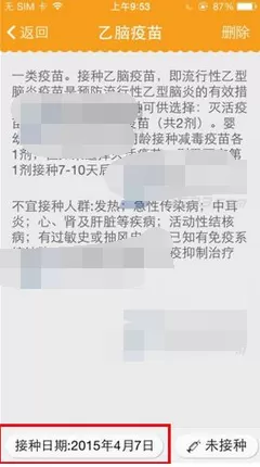在亲宝宝app中记录疫苗接种日期的图文教程