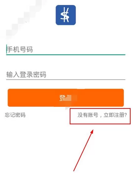在私库app中进行注册的图文教程