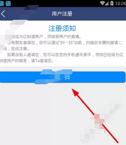 在亿财道app中进行注册的图文教程