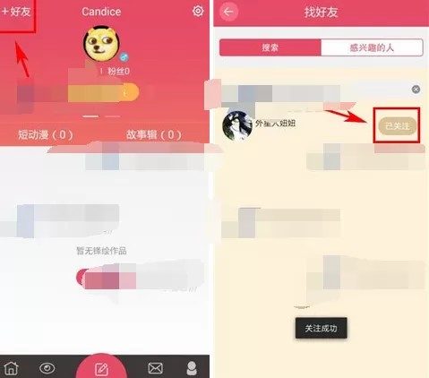 在锋绘动漫中添加好友的图文教程