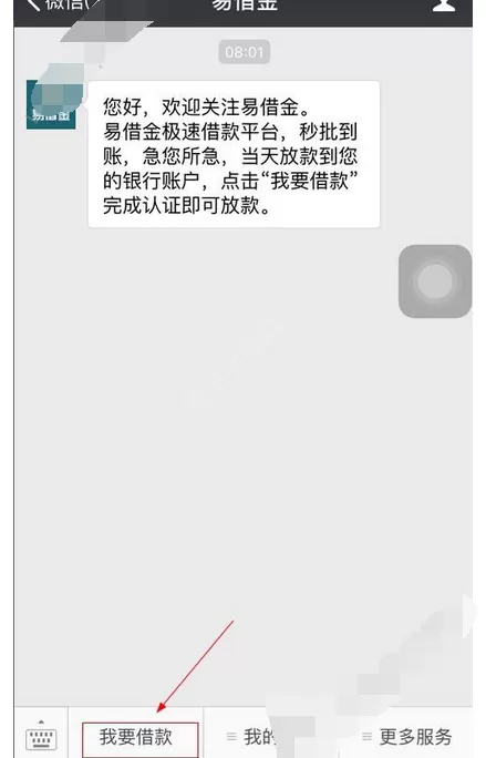 在易借金app中进行注册的图文教程
