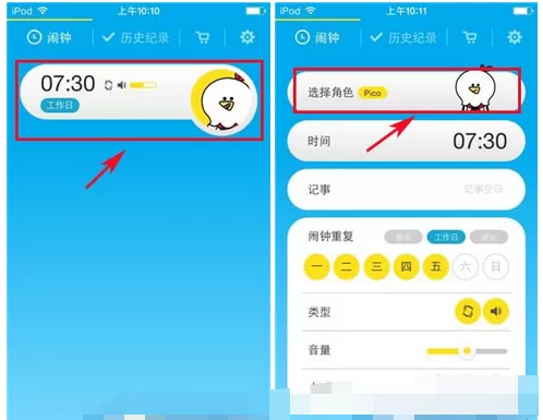 在怪物闹钟中选择角色提醒闹钟的图文教程
