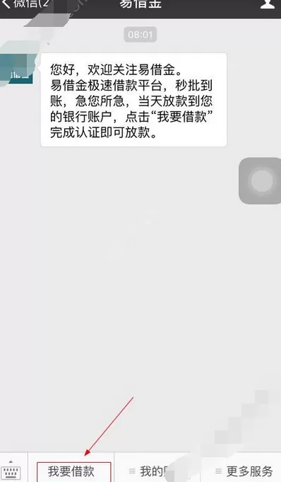 在易借金app中进行借款的图文教程