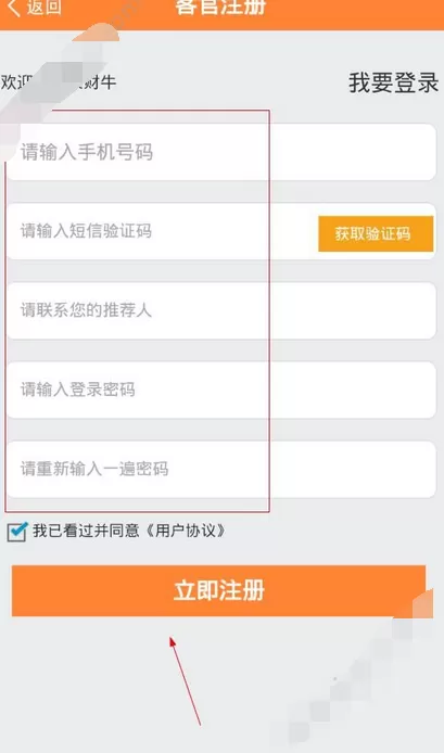 在聚财牛app中进行注册的图文教程