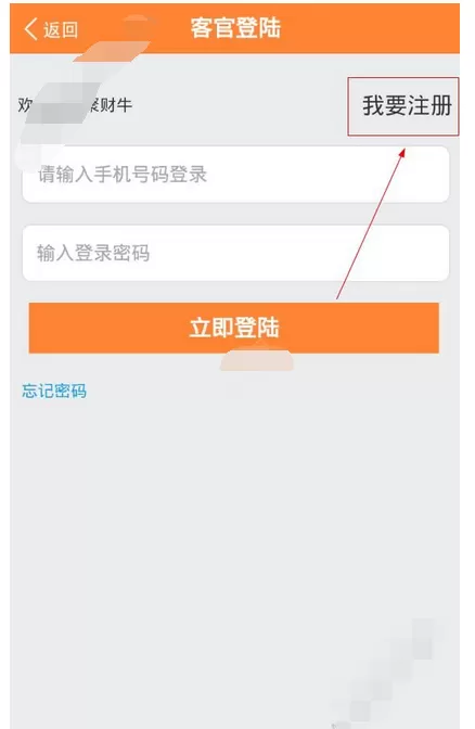 在聚财牛app中进行注册的图文教程