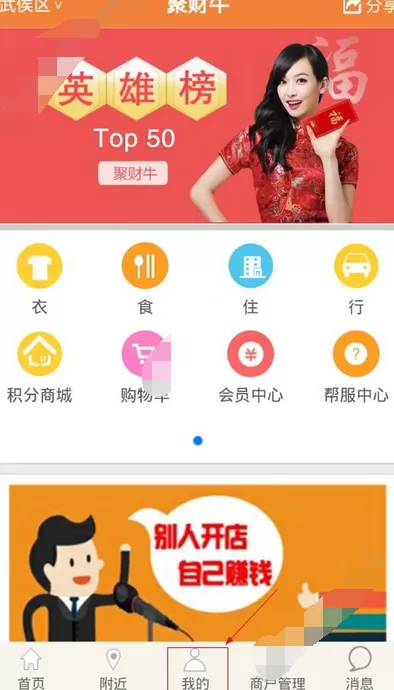 在聚财牛app中进行注册的图文教程