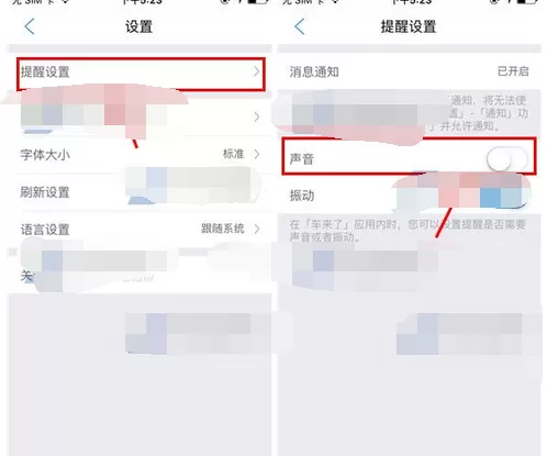 在车来了app中关闭声音提醒的图文教程