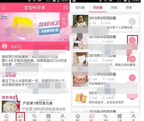 在宝宝树孕育中加入圈子的图文教程