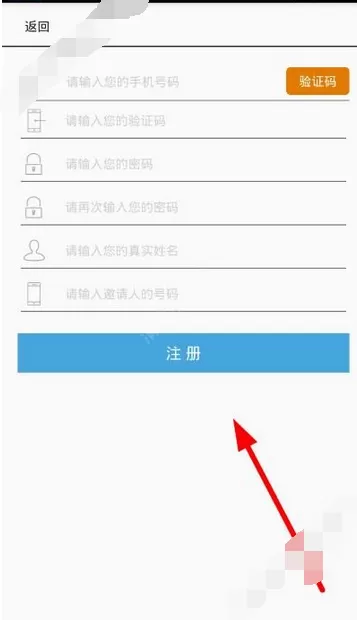 在领航者互助平台中进行注册的图文教程