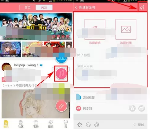 在第一弹app中创建音乐贴的图文教程
