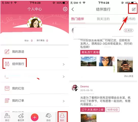 在游迹APP中发布结伴的具体操作