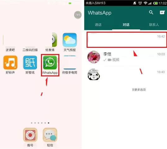 在WhatsApp中转发短信的具体操作