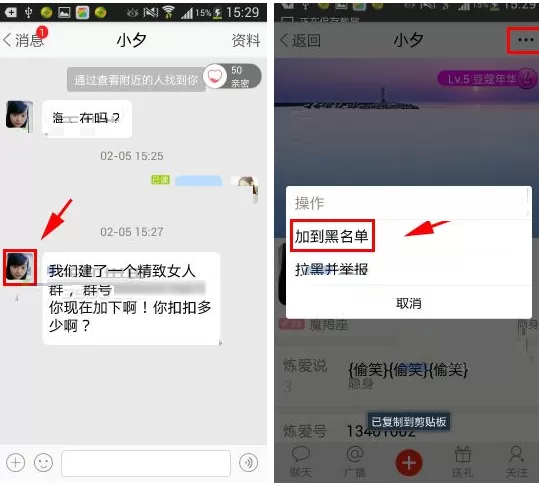 在炼爱APP中将他人加到黑名单的图文教程