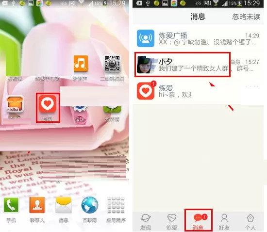 在炼爱APP中将他人加到黑名单的图文教程