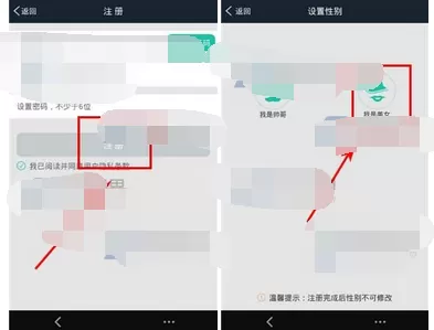 在相约app中注册账号的图文解析