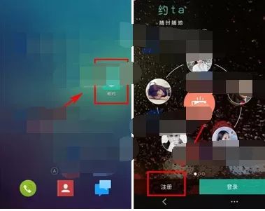 在相约app中注册账号的图文解析