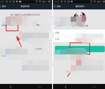 在相约app中注册账号的图文解析