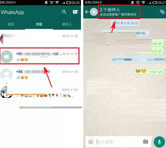 在WhatsApp中移除广播收件人的具体操作