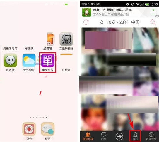 在单身在线APP中上传照片的具体操作