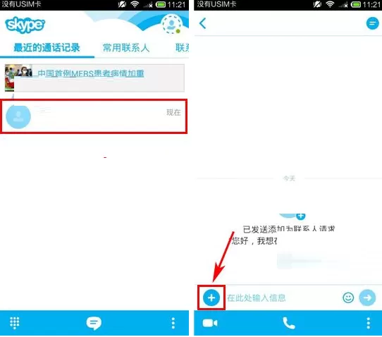 在skype中发送视频消息的具体操作