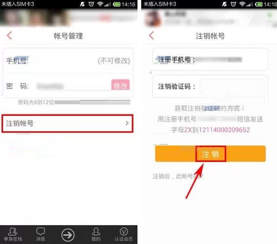 在单身在线APP中注销账号的具体操作