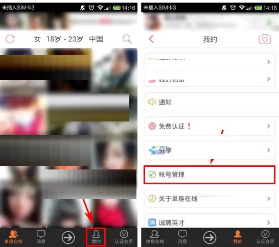 在单身在线APP中注销账号的具体操作