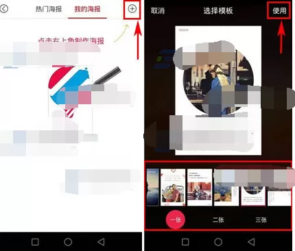 在偶扑app中制作海报的详细步骤