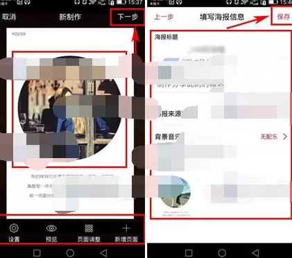 在偶扑app中制作海报的详细步骤