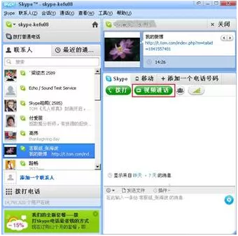 在Skype中发起视频通话的具体操作
