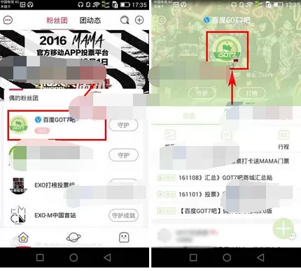 在偶扑中添加粉丝团快捷图标至桌面的教程