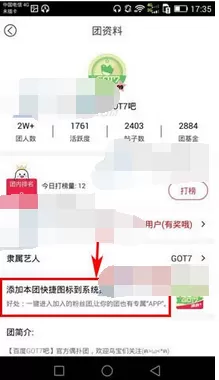 在偶扑中添加粉丝团快捷图标至桌面的教程
