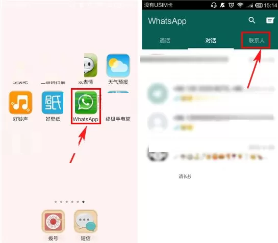 在WhatsApp中搜索好友的具体操作