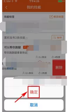 在赏金猎人中删除技能的具体步骤