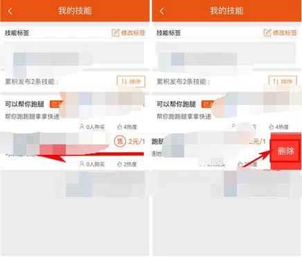 在赏金猎人中删除技能的具体步骤